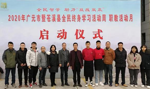 剑阁职中参加2020年广元市职教活动月启动仪式纪实