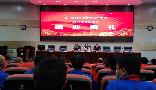 办好技能培训,助力乡村振兴——剑阁职中2021年专班培训圆满结束!