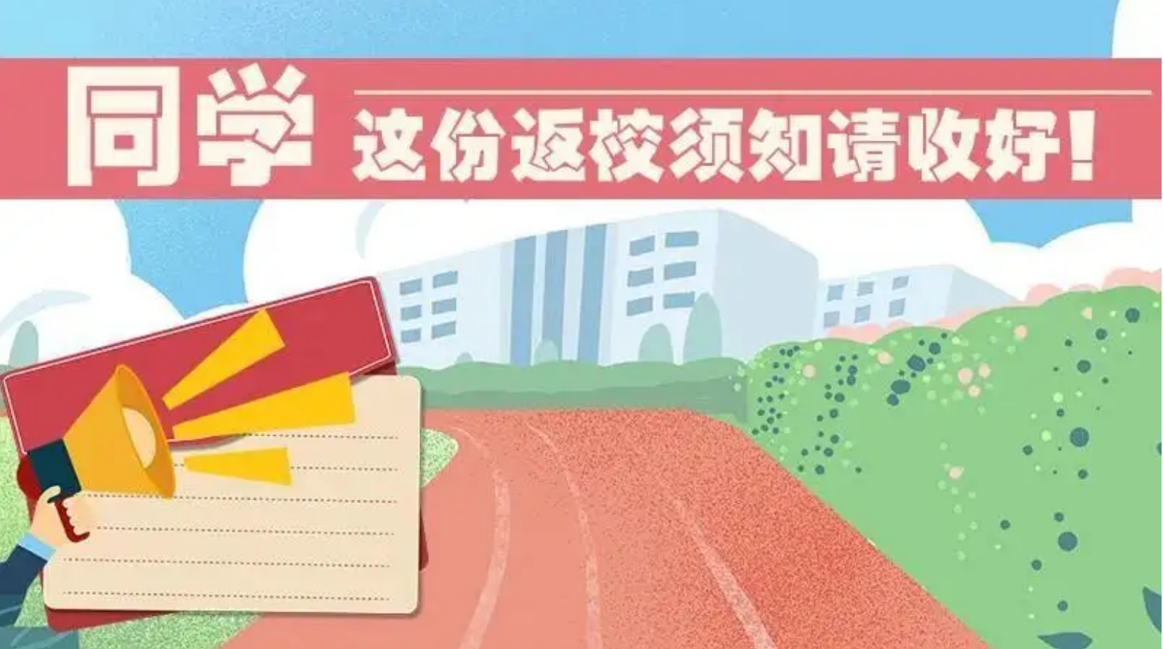 四川省剑阁职业高级中学校2022年秋开学须知