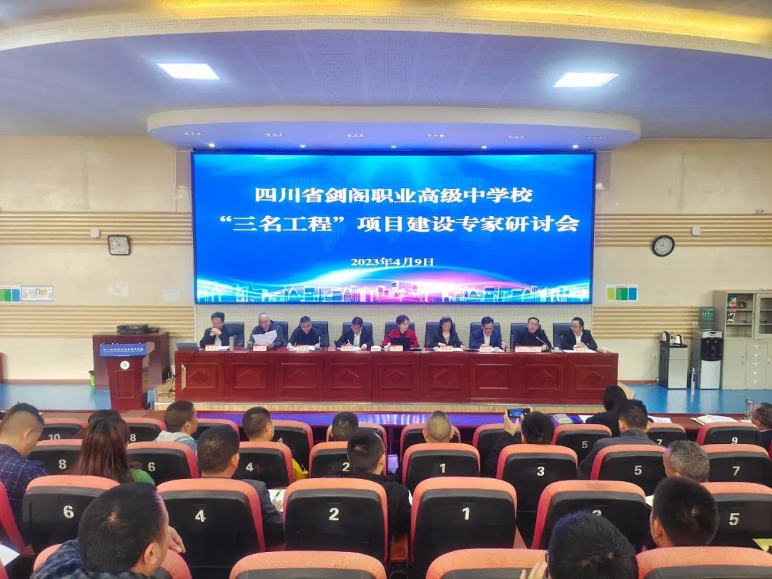 我校举行“三名工程”项目建设研讨会