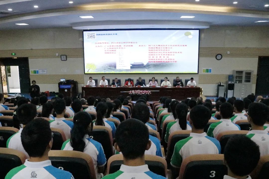 2023年市、县科技活动周启动仪式在剑阁职中举行