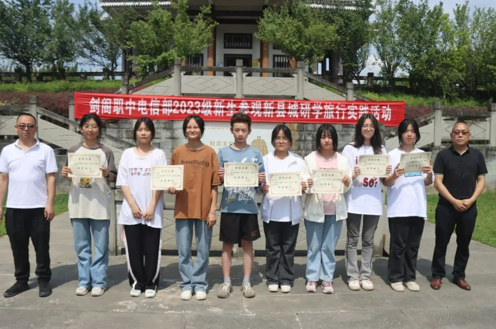 剑阁职中电子与信息专业部开展2023级新生研学旅行实践活动