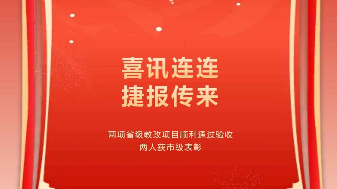 喜讯连连，捷报传来！剑阁职中收获不小