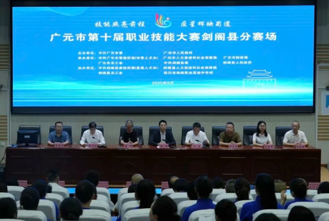 广元市第十届职业技能大赛剑阁县分赛场赛事在剑阁职中圆满举行