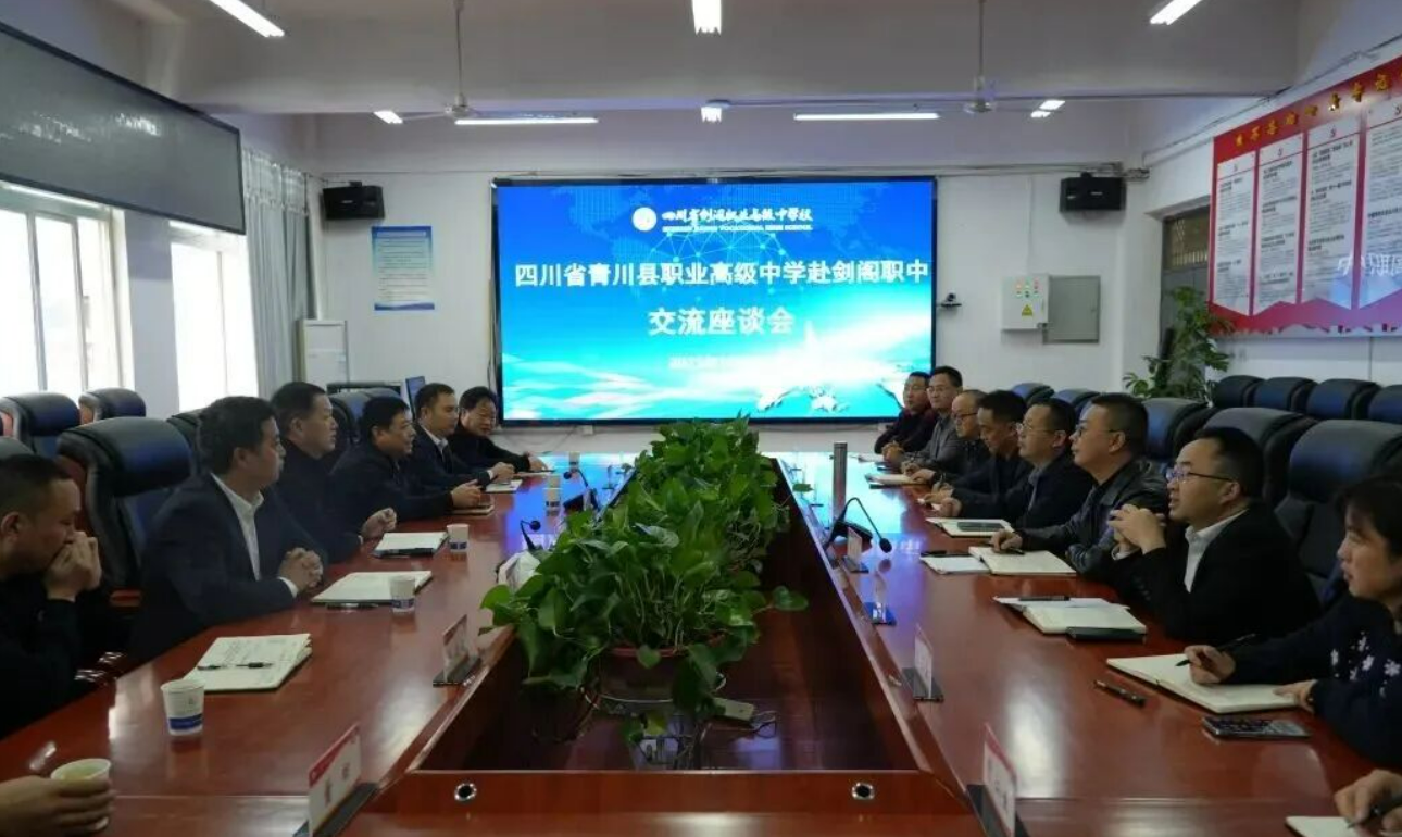 青川职中到剑阁职中考察交流